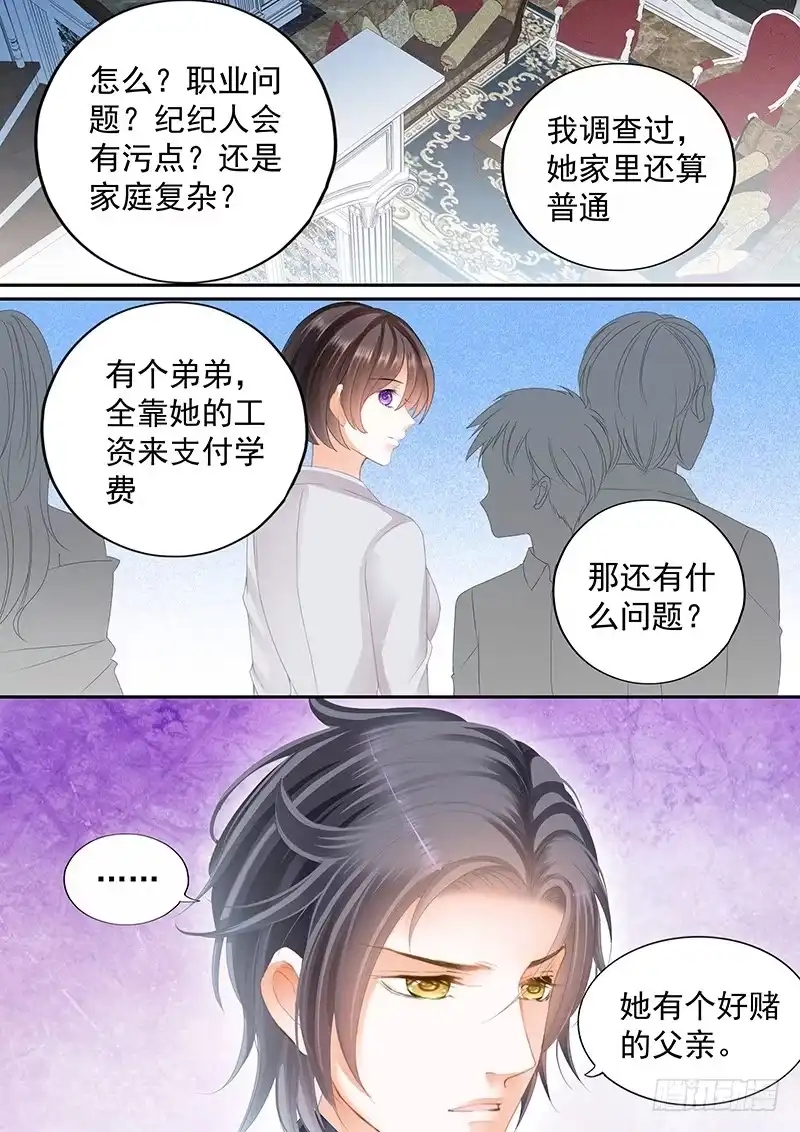 《闪婚娇妻》被崇拜的感觉很好 第5页