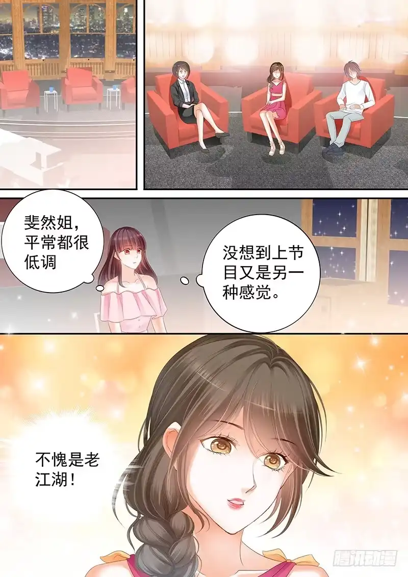 《闪婚娇妻》被崇拜的感觉很好 第9页