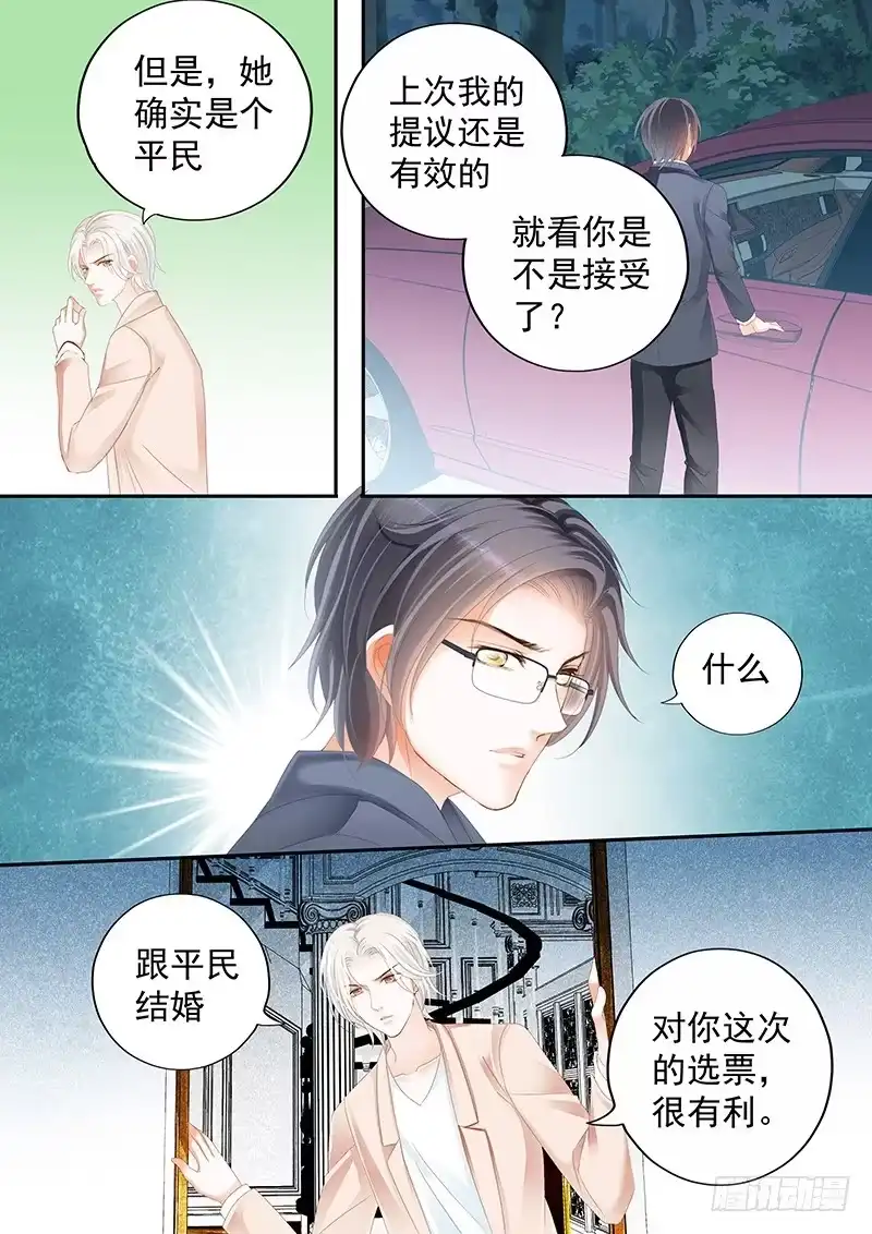 《闪婚娇妻》被崇拜的感觉很好 第6页