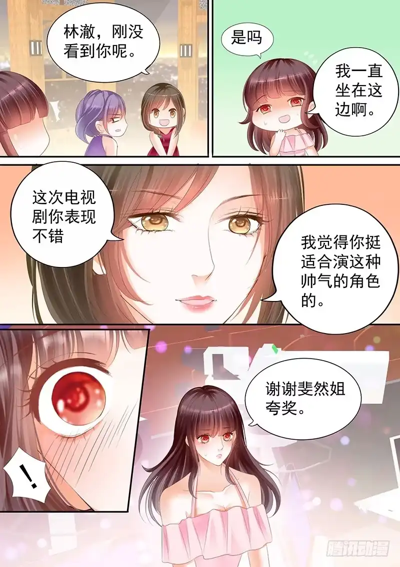 《闪婚娇妻》被崇拜的感觉很好 第12页