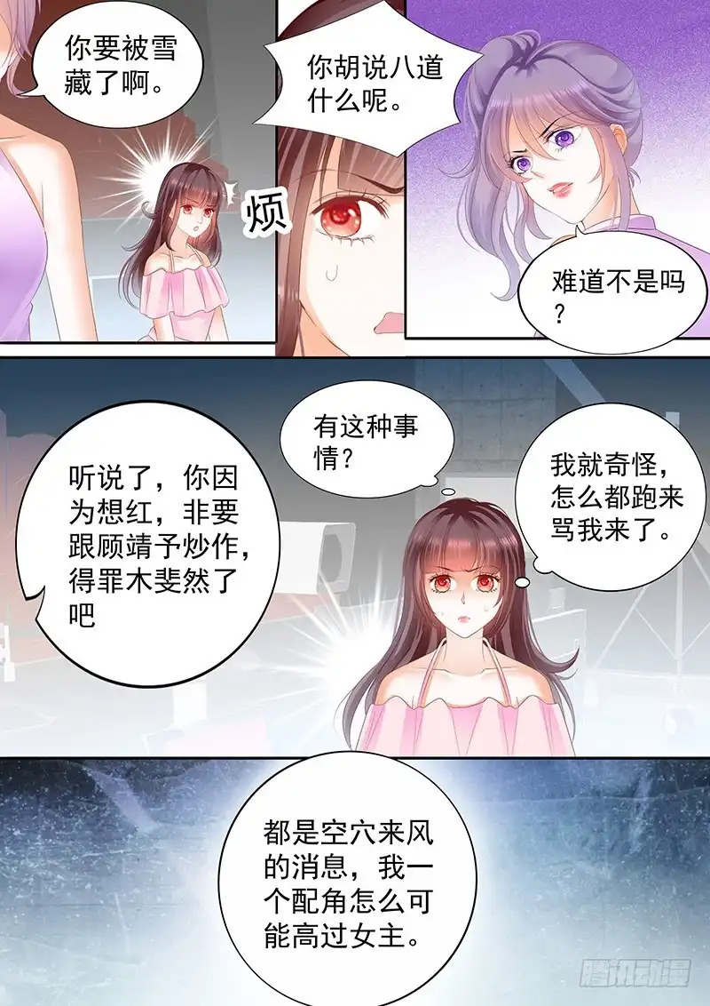 《闪婚娇妻》被崇拜的感觉很好 第10页