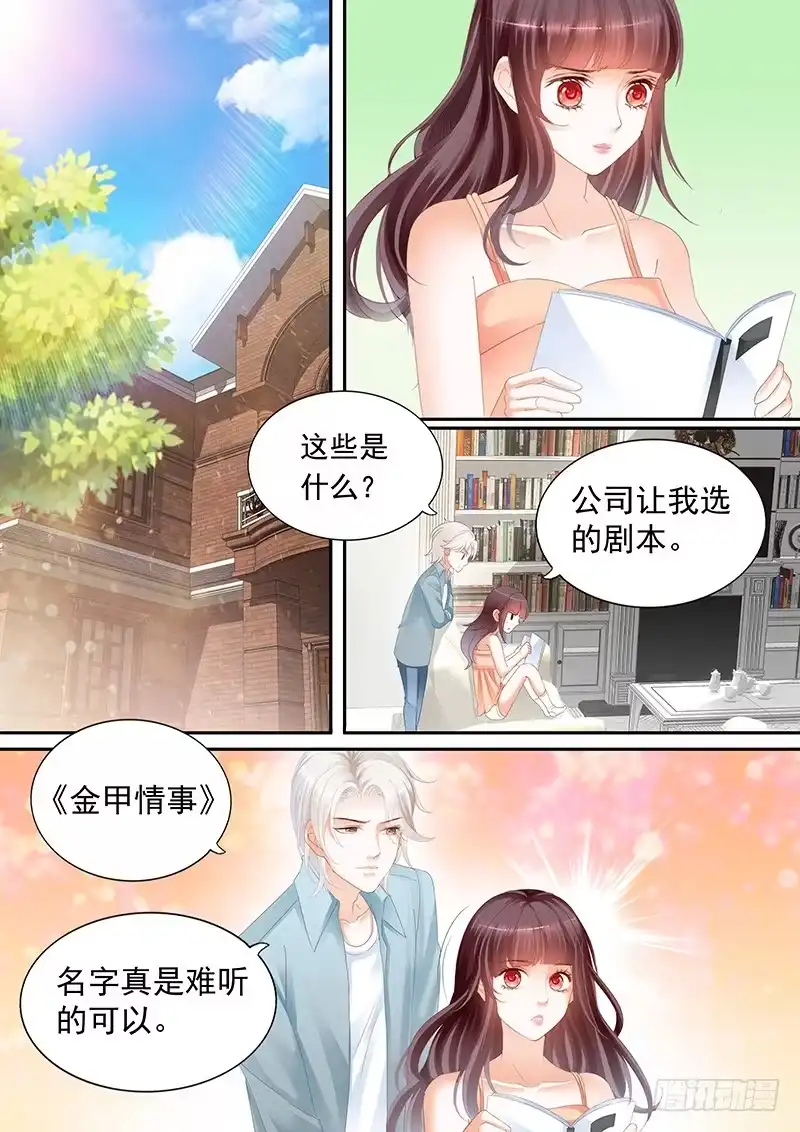 《闪婚娇妻》你表现得很喜欢啊？ 第10页