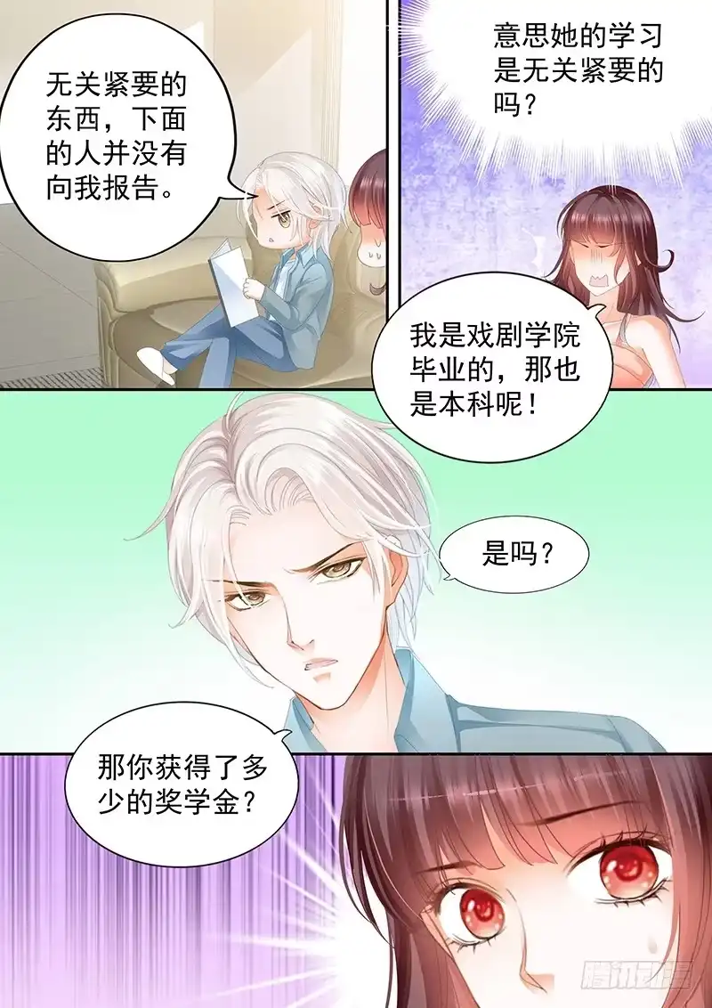 《闪婚娇妻》你表现得很喜欢啊？ 第15页