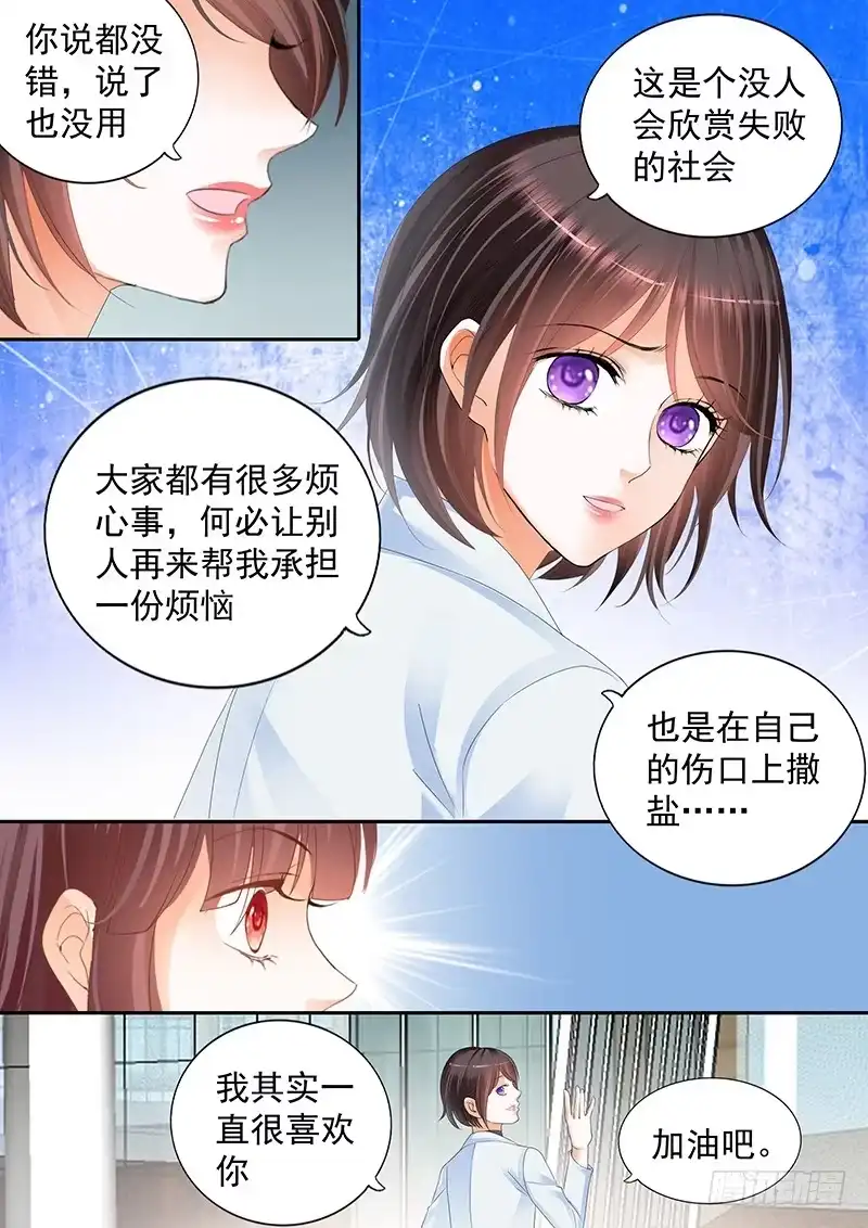 《闪婚娇妻》你表现得很喜欢啊？ 第9页