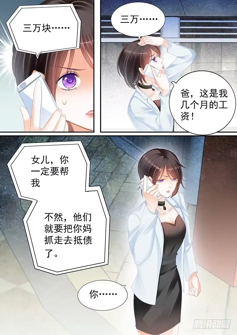 《闪婚娇妻》你表现得很喜欢啊？ 第5页