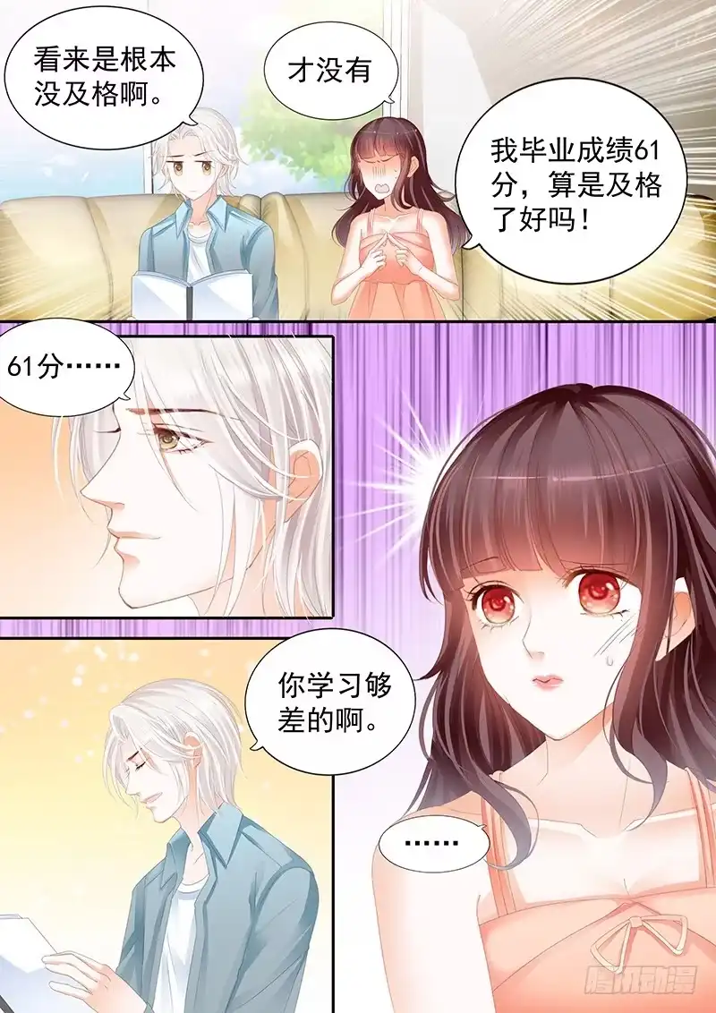《闪婚娇妻》你表现得很喜欢啊？ 第16页