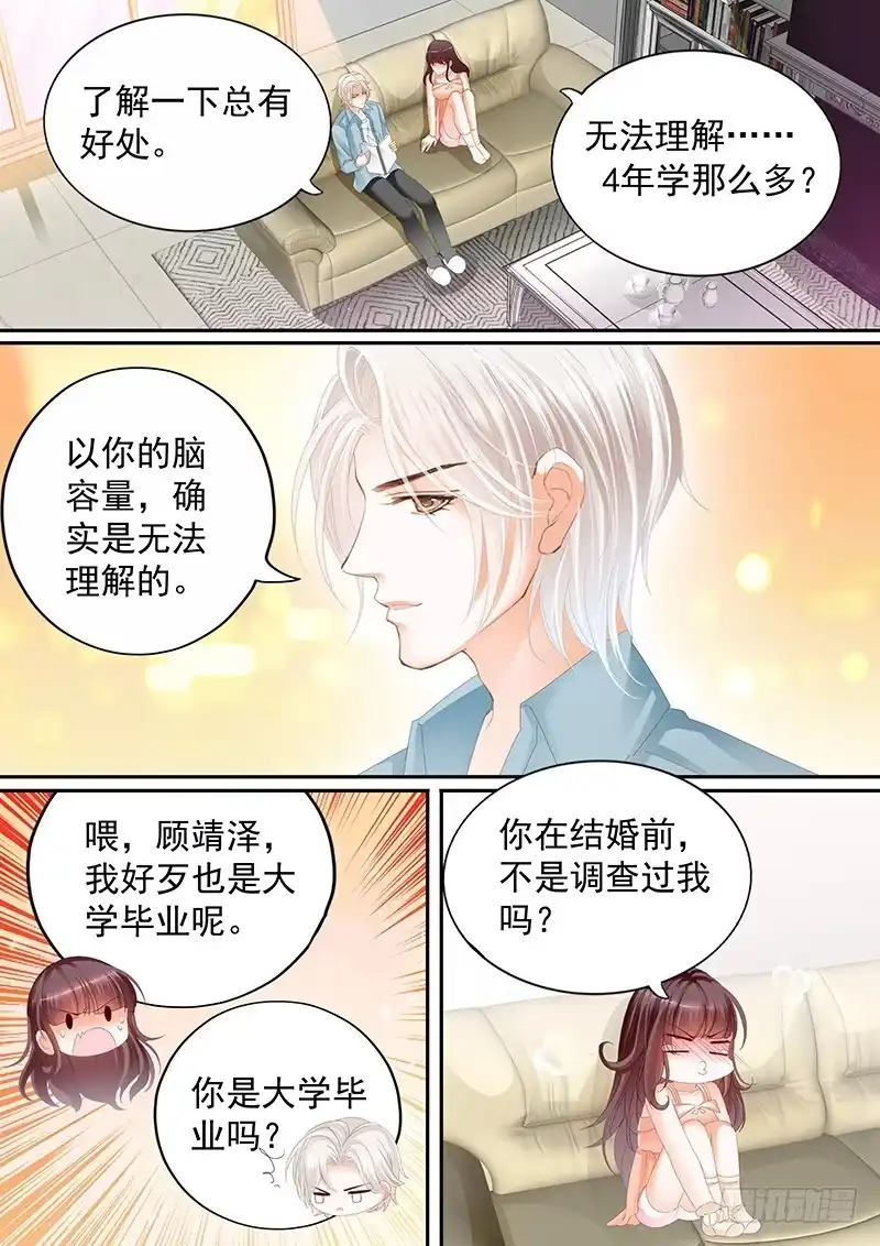 《闪婚娇妻》你表现得很喜欢啊？ 第14页