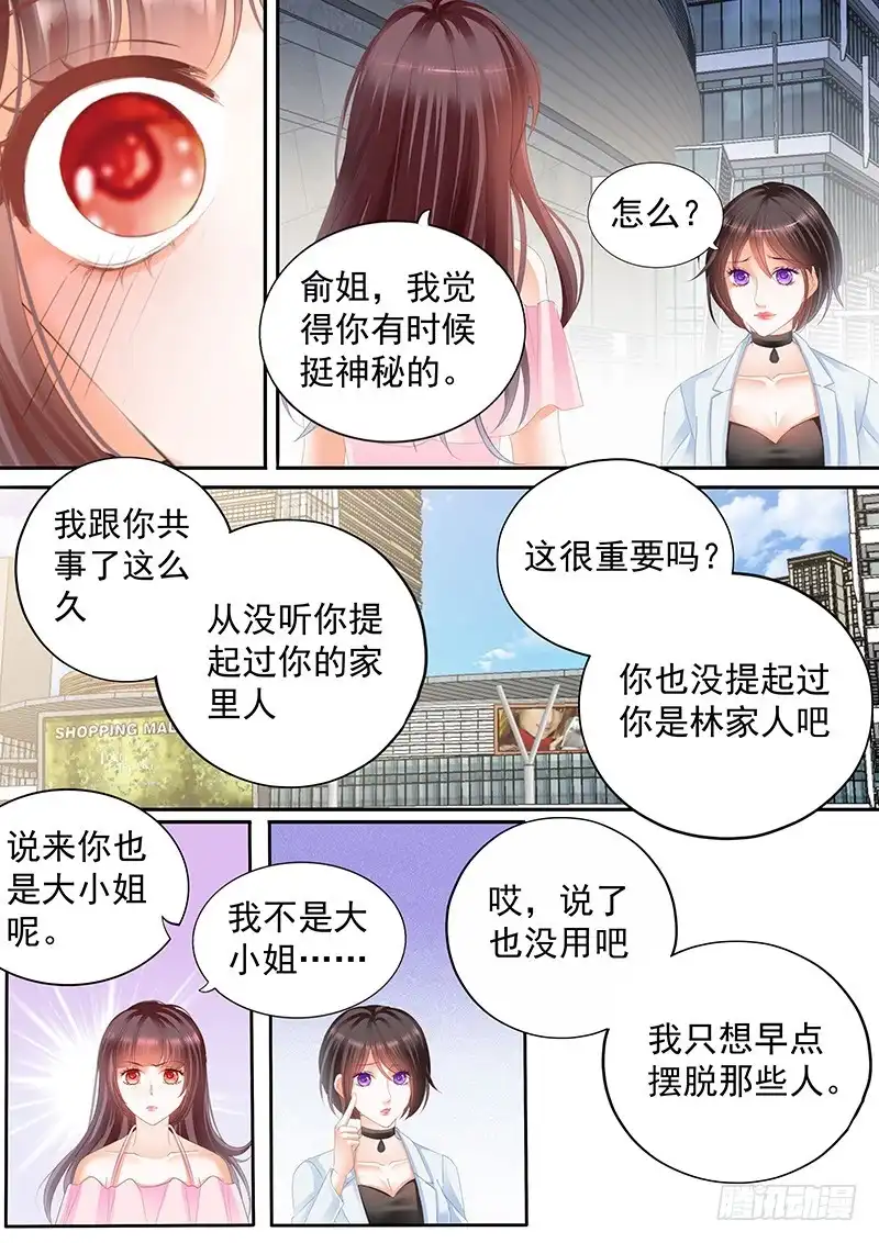 《闪婚娇妻》你表现得很喜欢啊？ 第8页