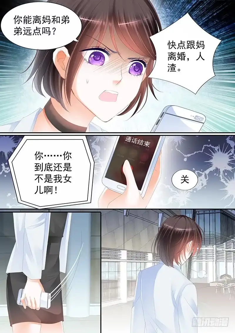 《闪婚娇妻》你表现得很喜欢啊？ 第6页