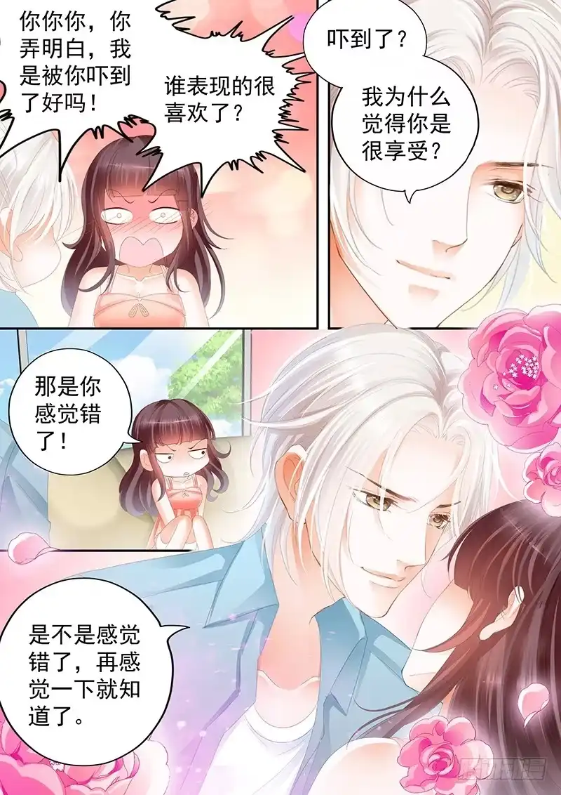 《闪婚娇妻》你表现得很喜欢啊？ 第18页