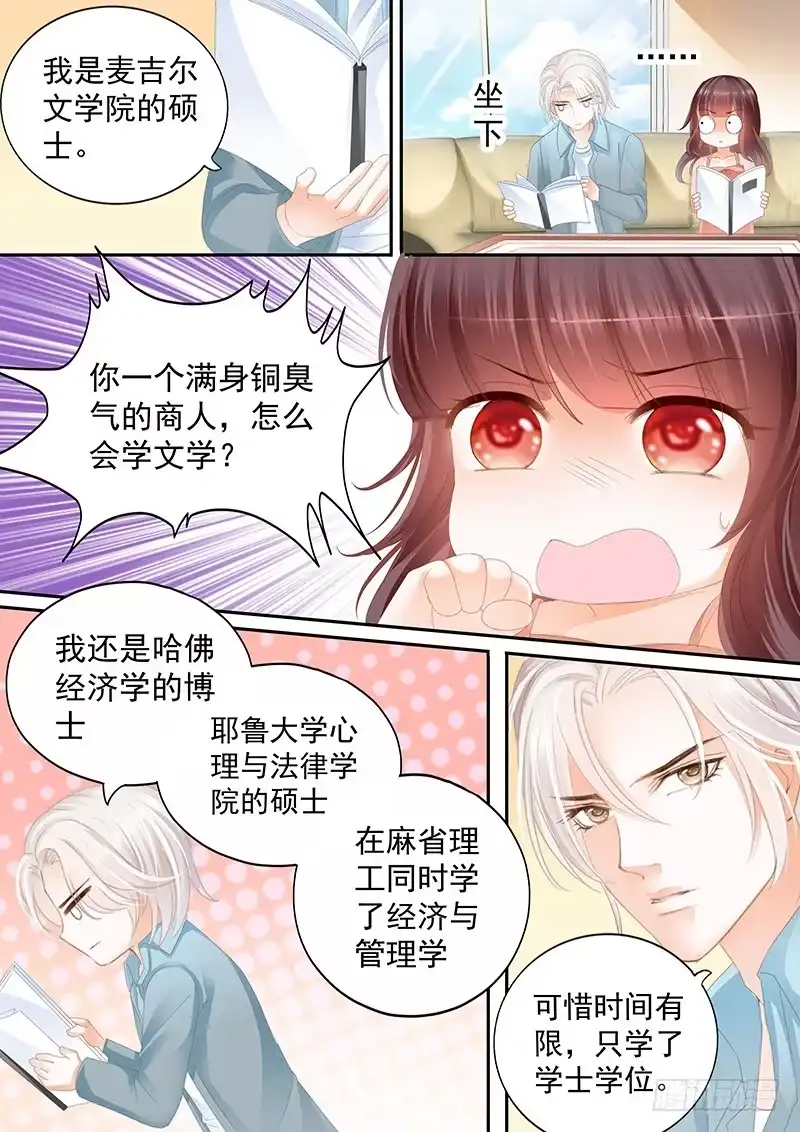 《闪婚娇妻》你表现得很喜欢啊？ 第12页