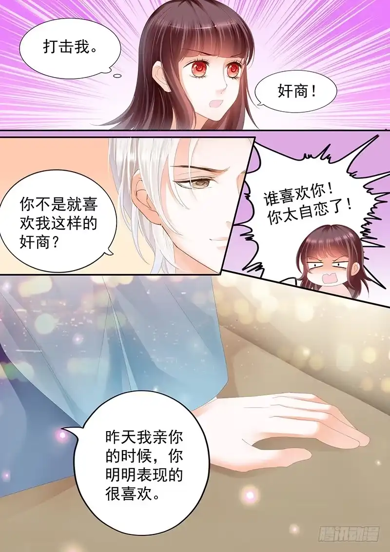 《闪婚娇妻》你表现得很喜欢啊？ 第17页