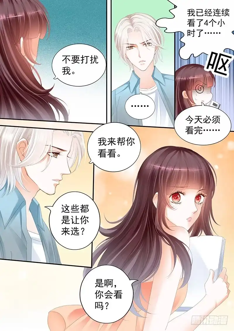 《闪婚娇妻》你表现得很喜欢啊？ 第11页