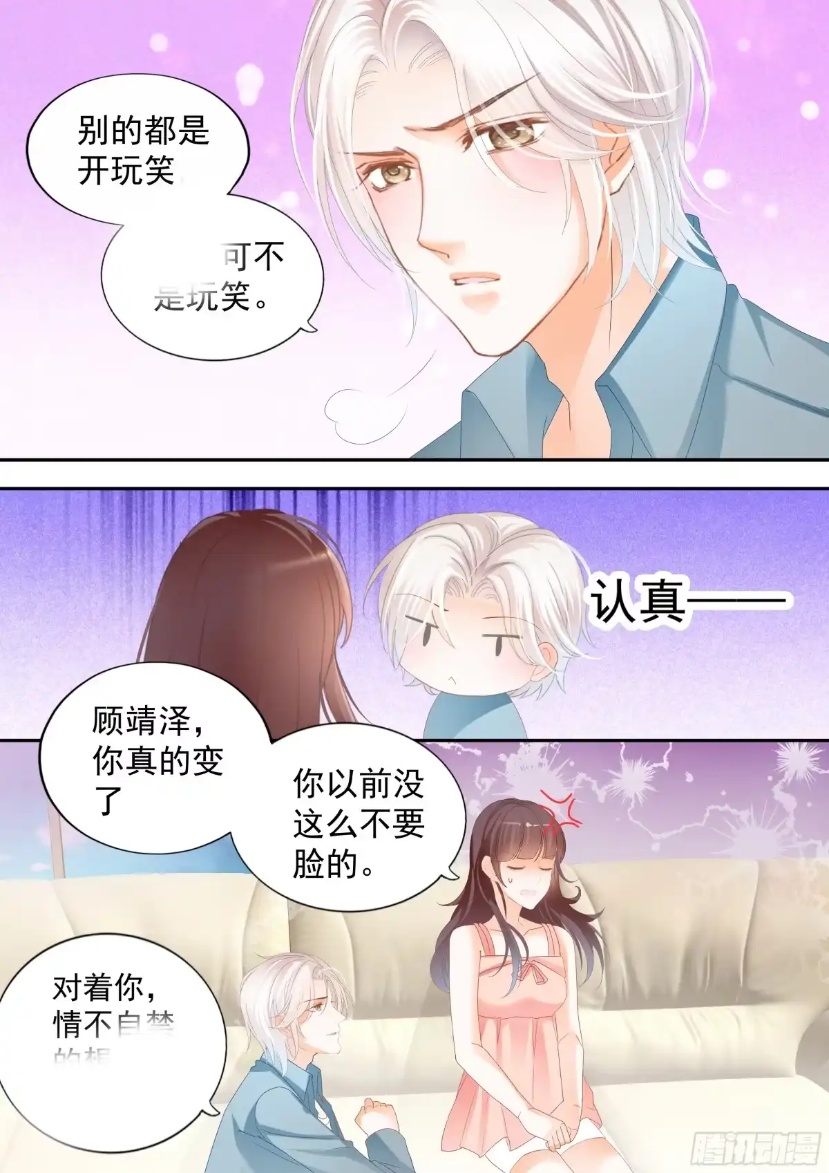 《闪婚娇妻》顾靖泽你不要脸 第10页