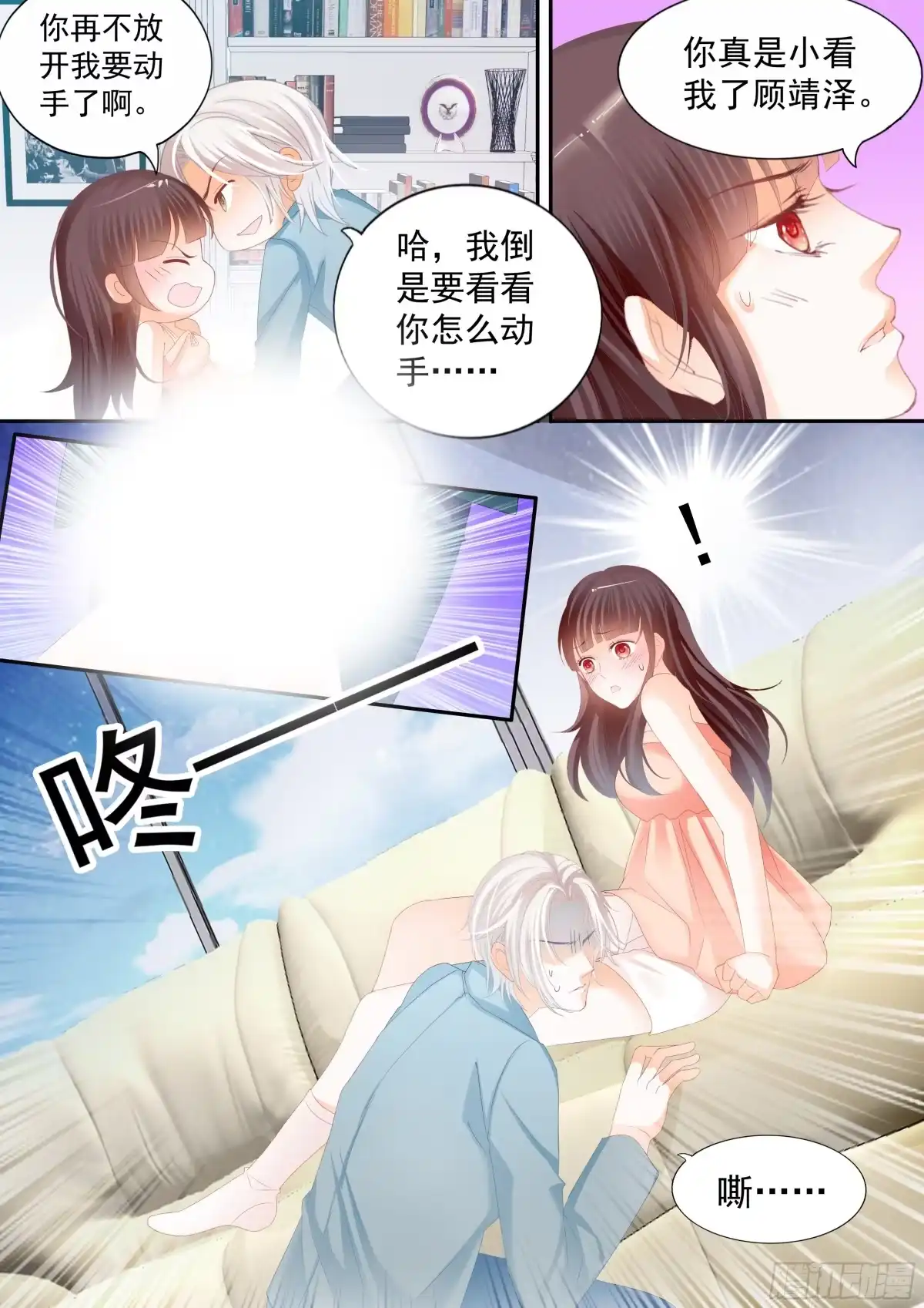 《闪婚娇妻》顾靖泽你不要脸 第18页