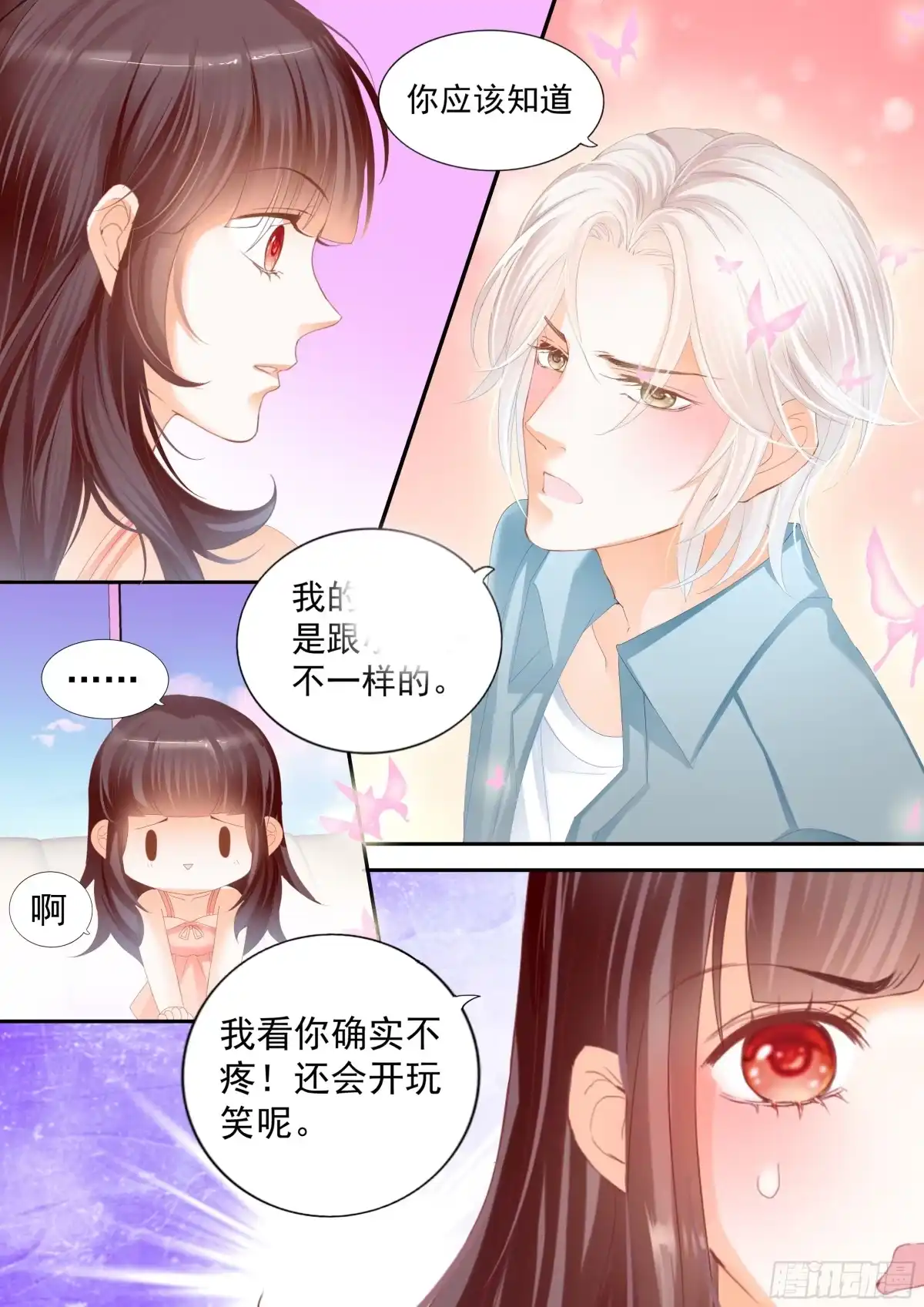 《闪婚娇妻》顾靖泽你不要脸 第9页