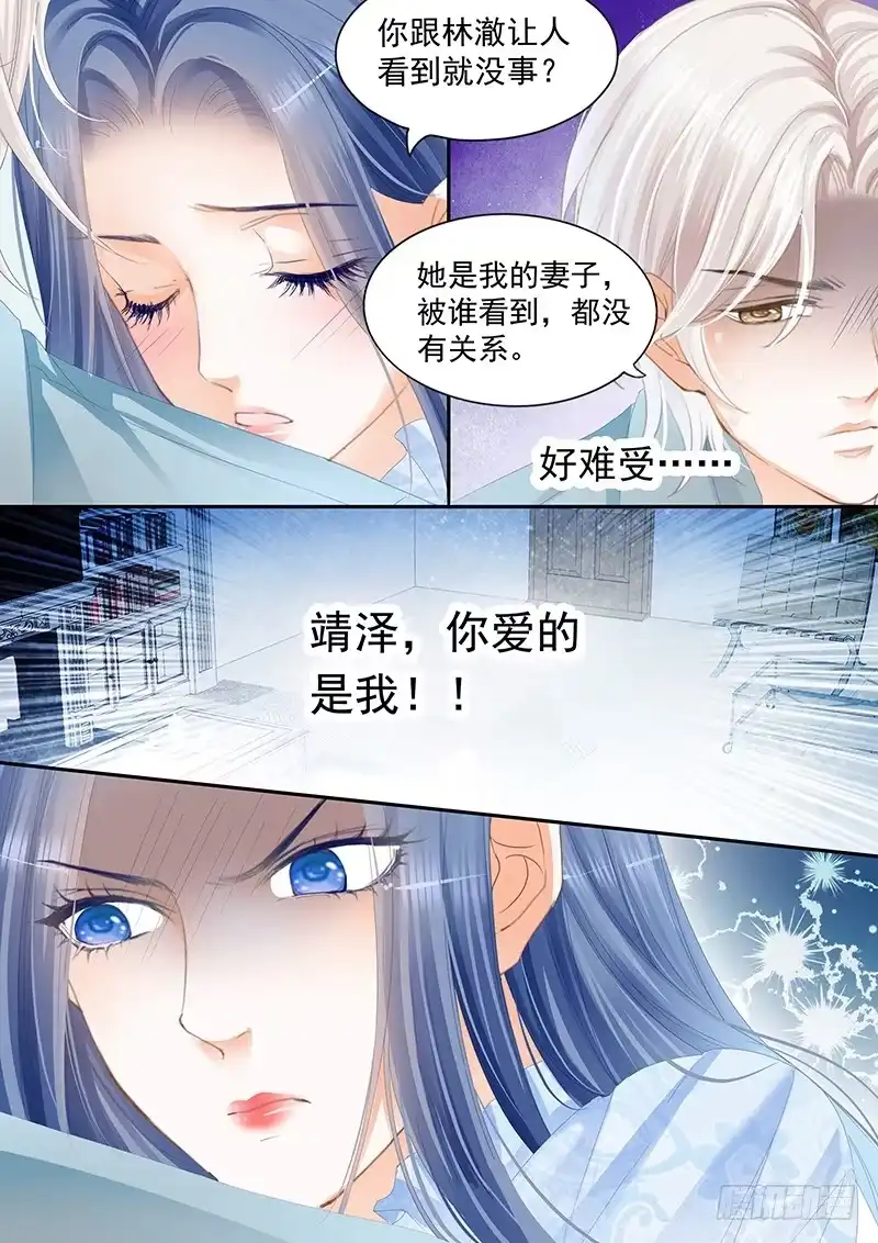 《闪婚娇妻》顾靖泽你不要脸 第17页