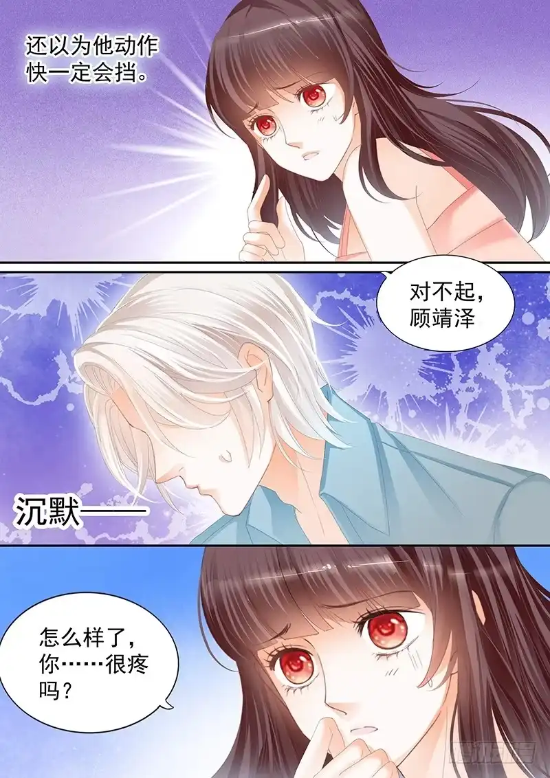 《闪婚娇妻》顾靖泽你不要脸 第7页