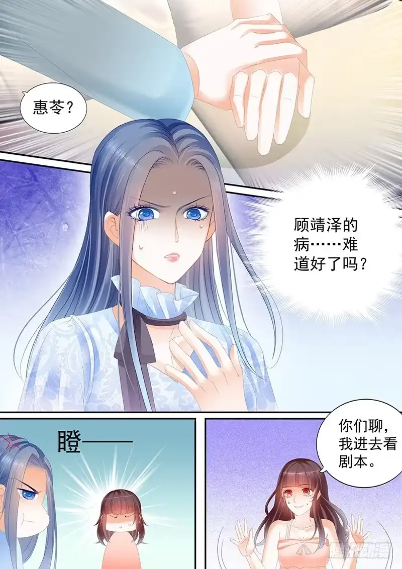 《闪婚娇妻》顾靖泽你不要脸 第14页