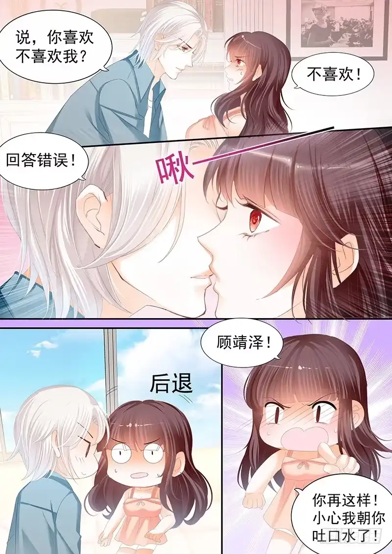 《闪婚娇妻》顾靖泽你不要脸 第5页