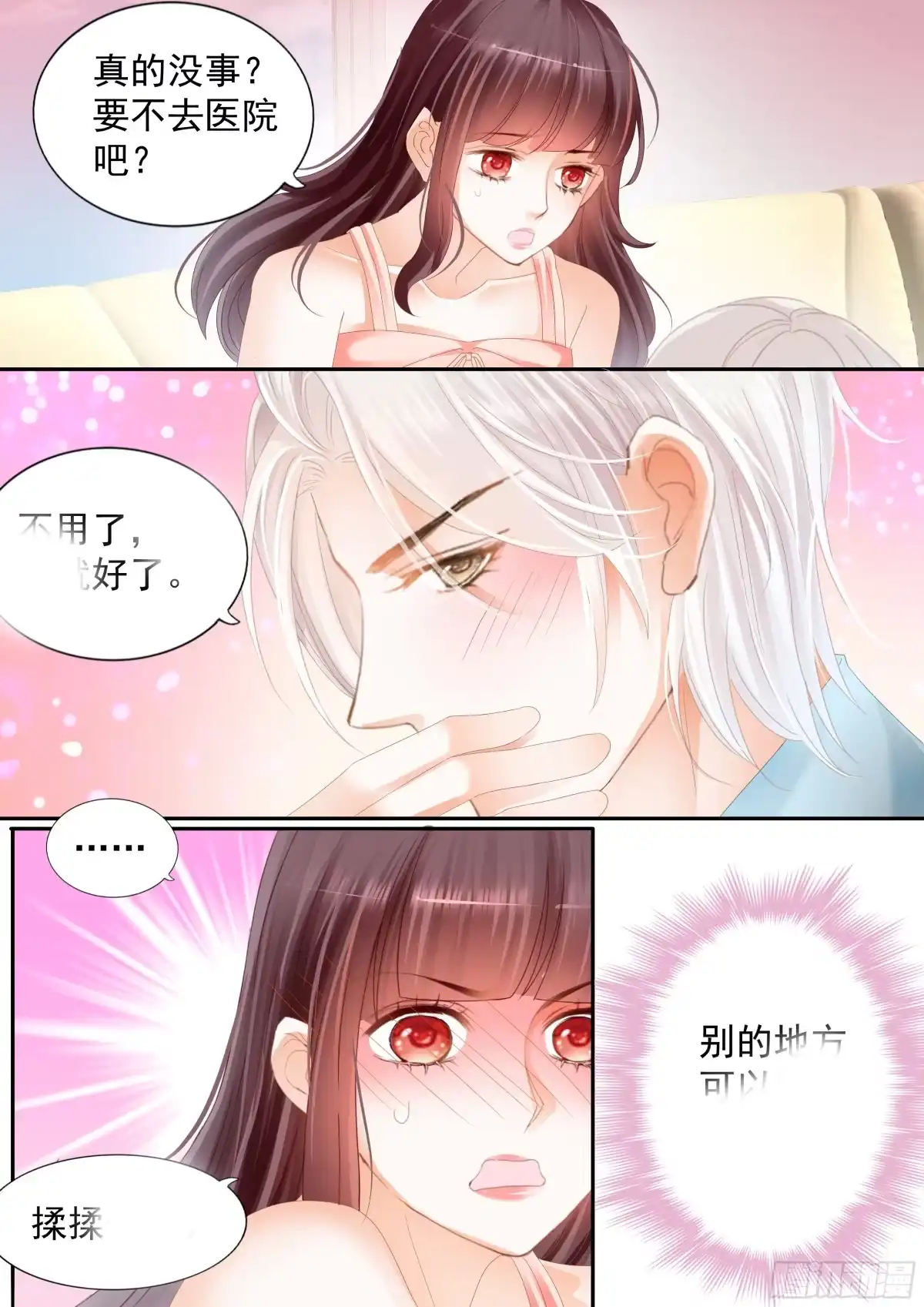 《闪婚娇妻》顾靖泽你不要脸 第12页