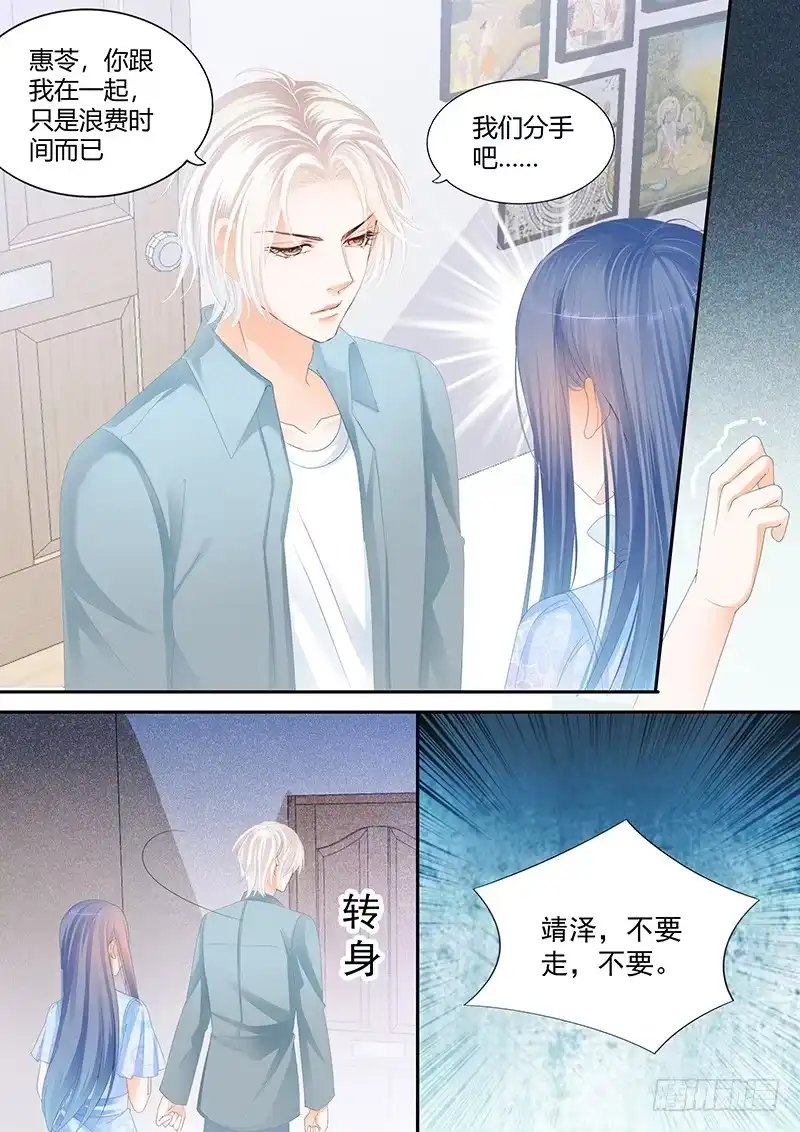 《闪婚娇妻》竟然觉得很恶心 第10页