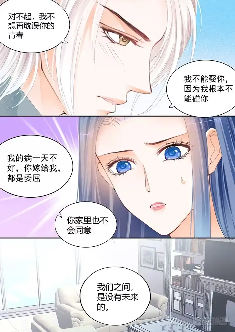 《闪婚娇妻》竟然觉得很恶心 第9页
