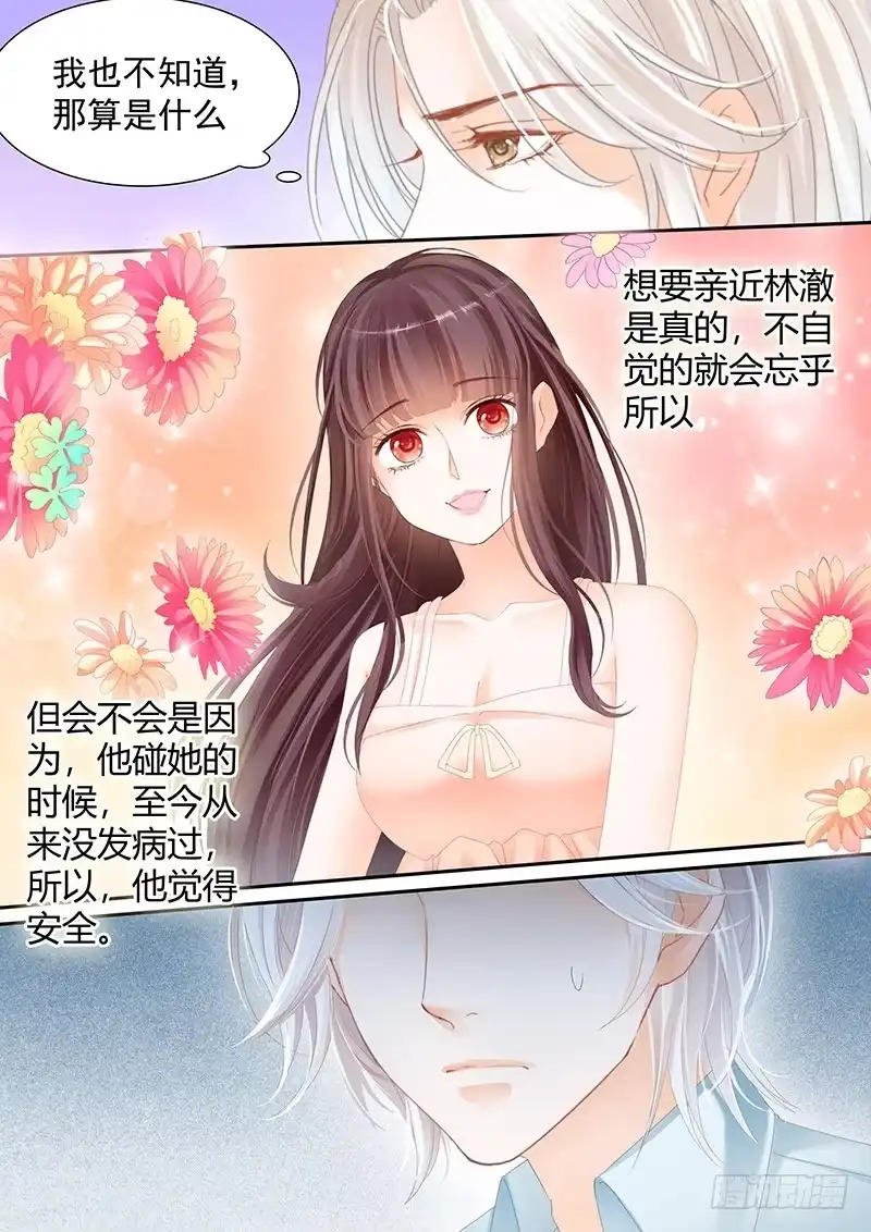 《闪婚娇妻》竟然觉得很恶心 第7页