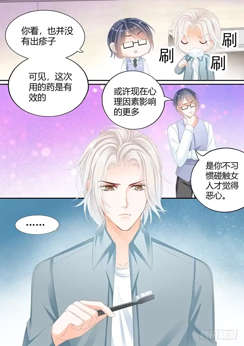 《闪婚娇妻》竟然觉得很恶心 第18页