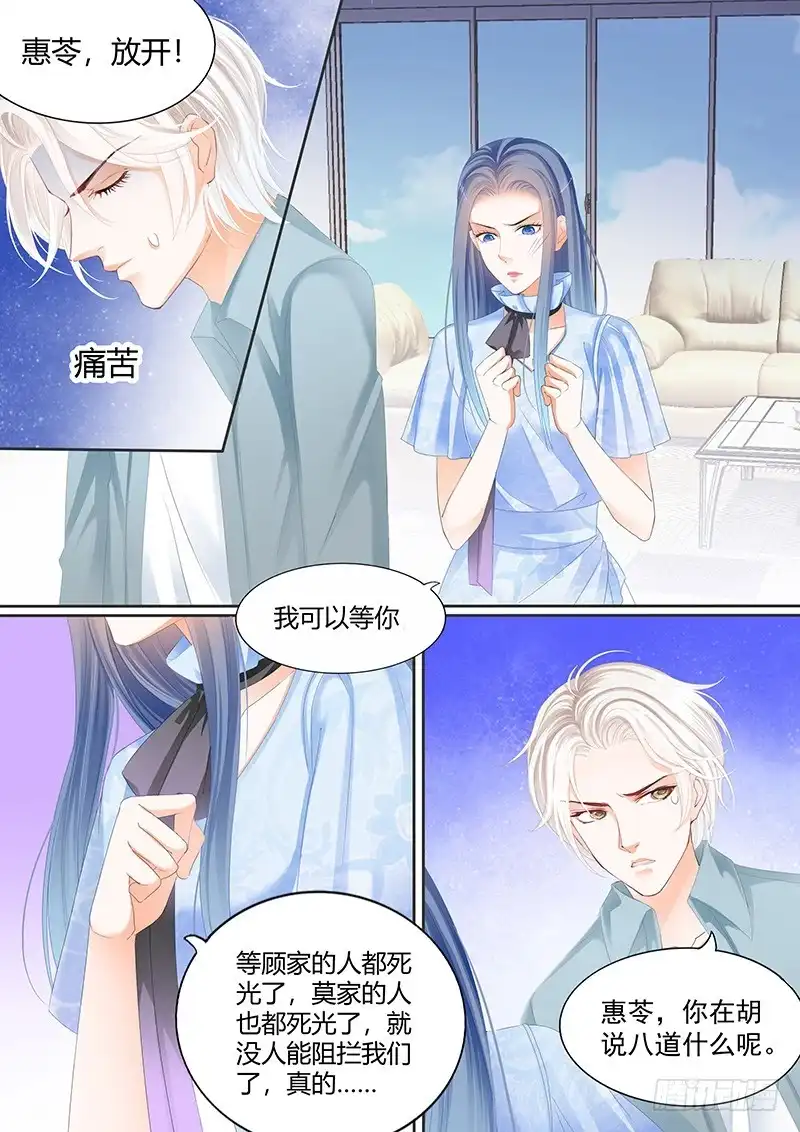 《闪婚娇妻》竟然觉得很恶心 第12页