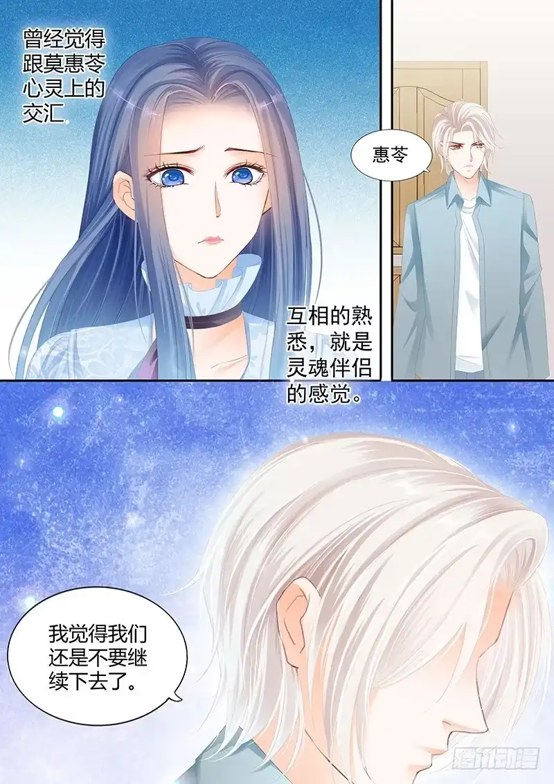 《闪婚娇妻》竟然觉得很恶心 第8页
