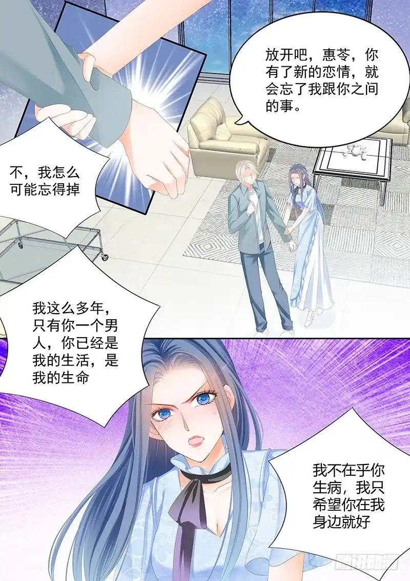 《闪婚娇妻》竟然觉得很恶心 第11页