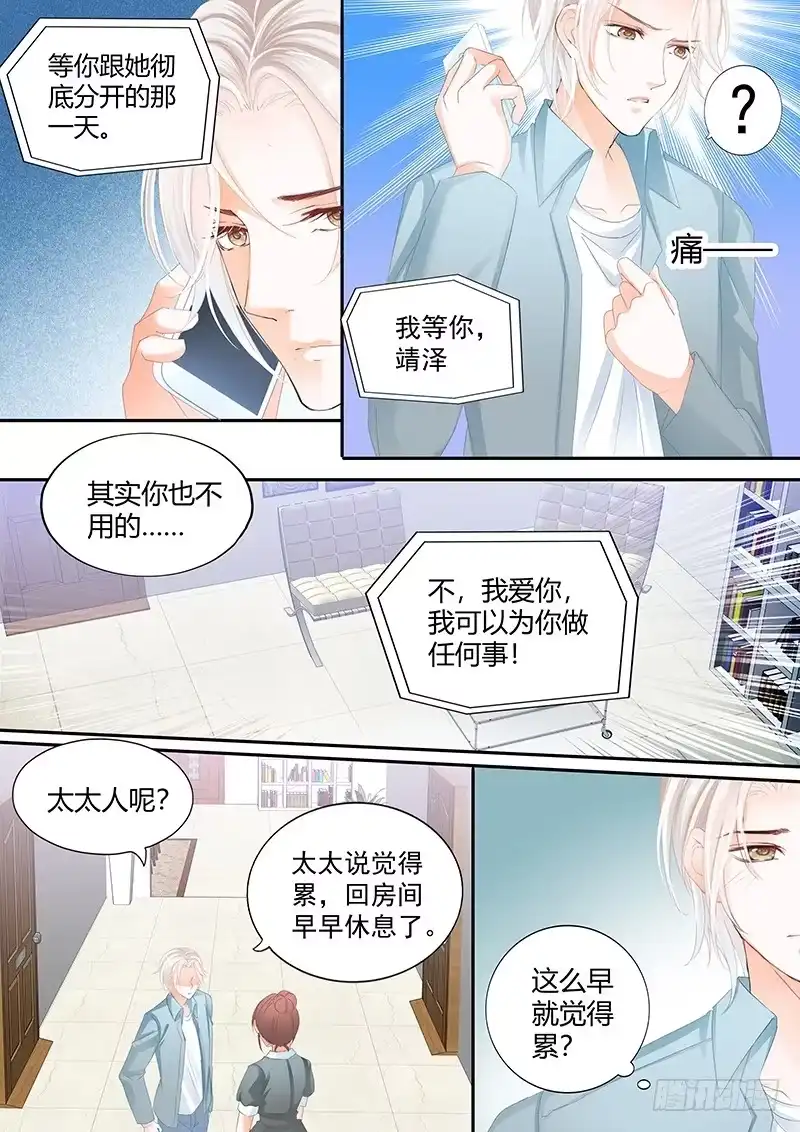 《闪婚娇妻》太激烈导致的吗 第9页