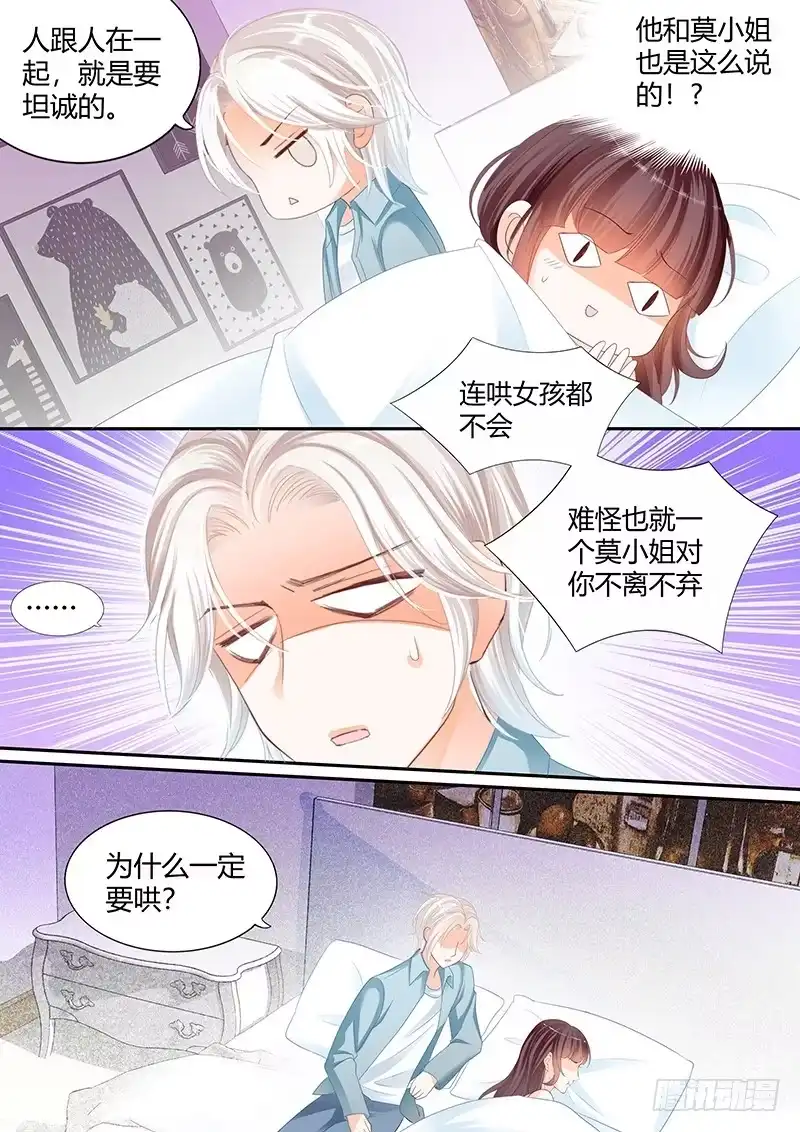 《闪婚娇妻》希望这段婚姻是好回忆 第10页