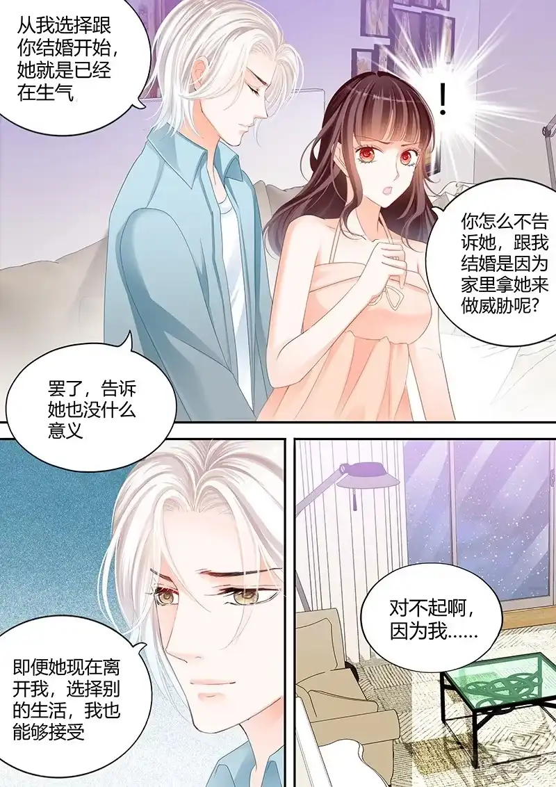 《闪婚娇妻》希望这段婚姻是好回忆 第6页