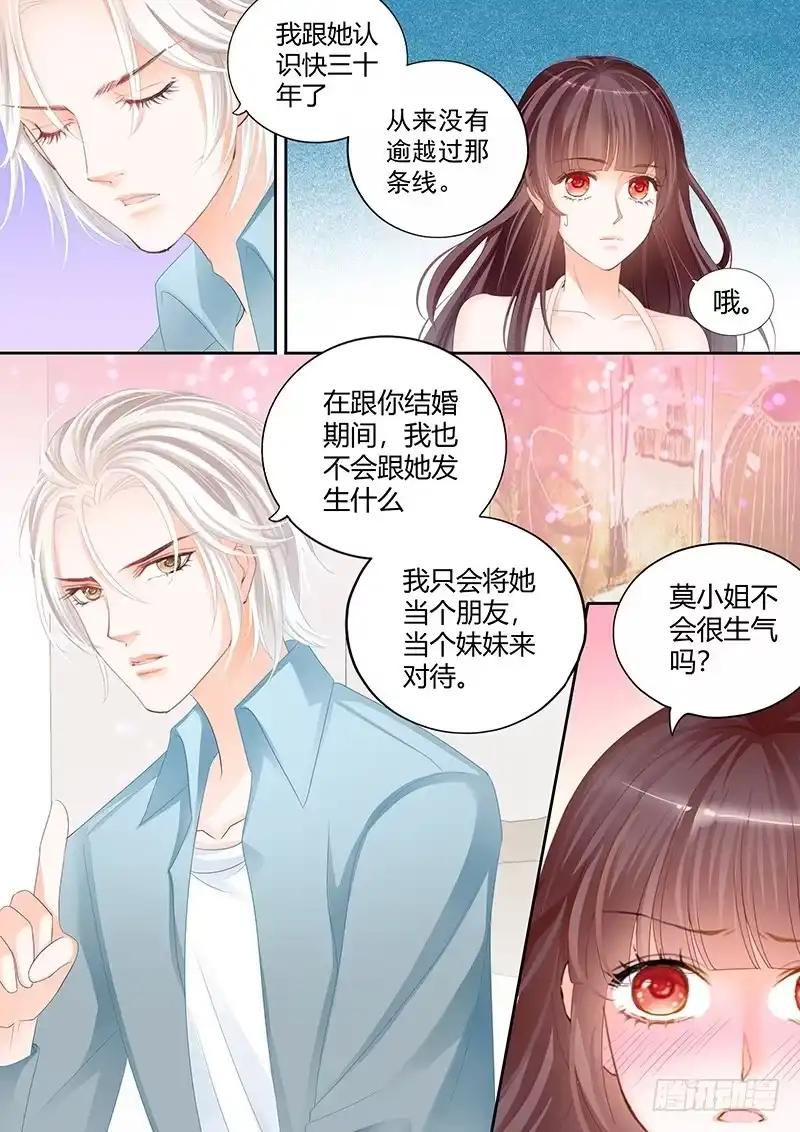 《闪婚娇妻》希望这段婚姻是好回忆 第5页