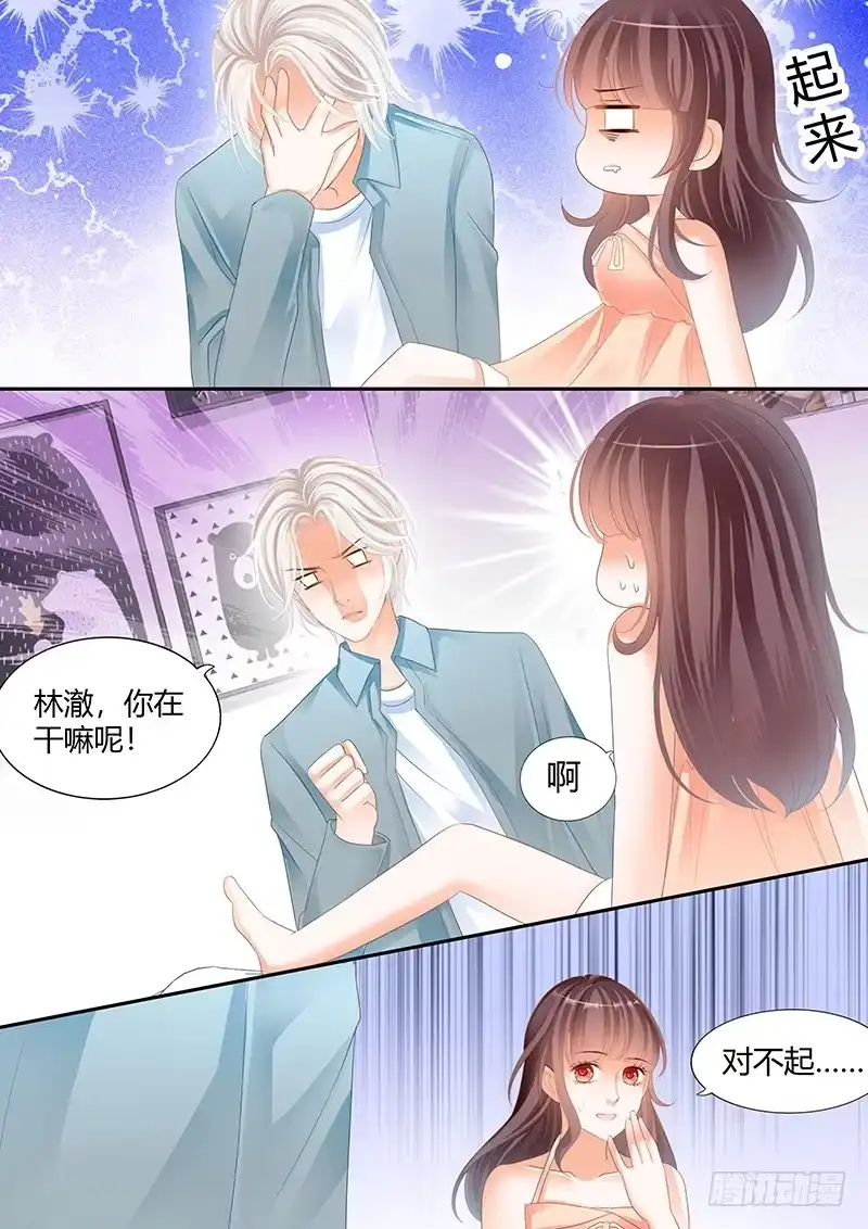 《闪婚娇妻》希望这段婚姻是好回忆 第16页