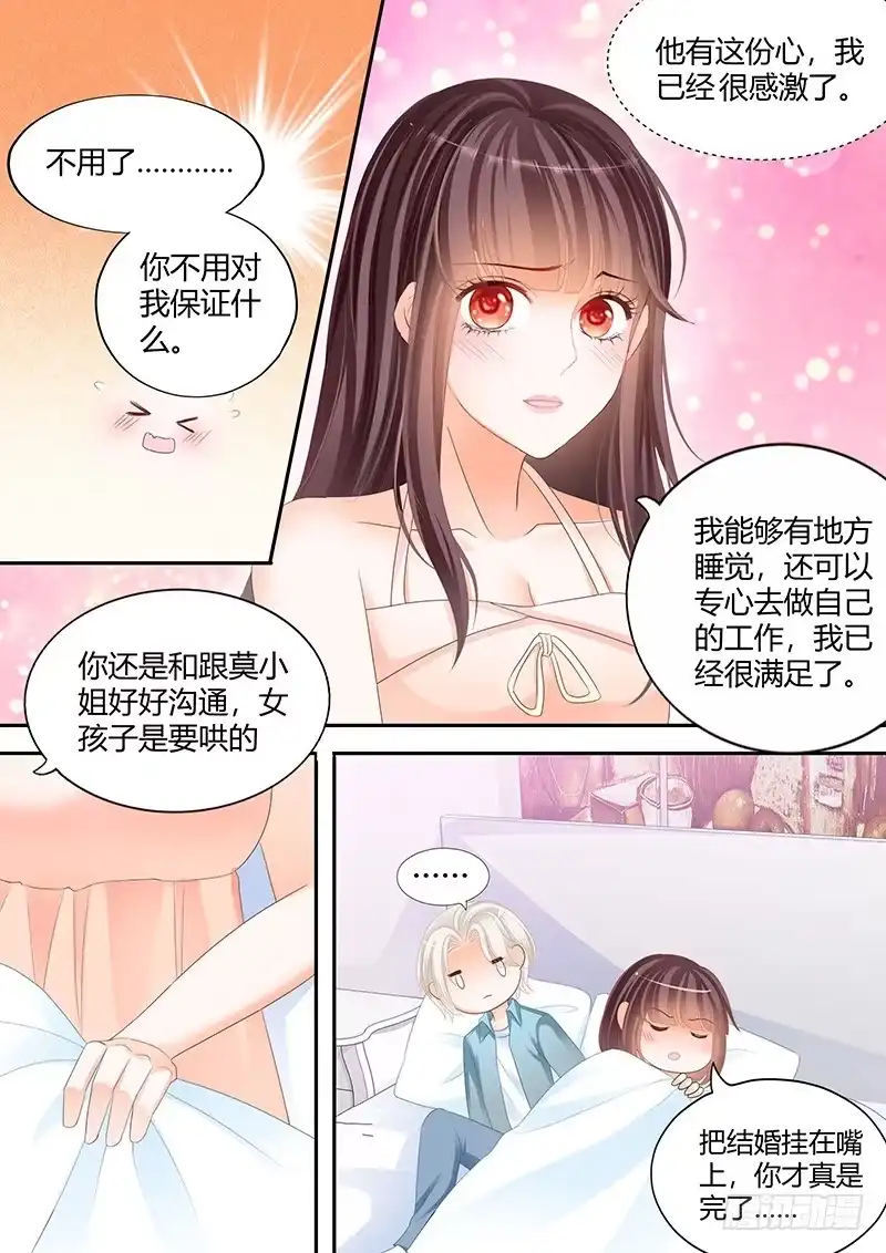 《闪婚娇妻》希望这段婚姻是好回忆 第9页