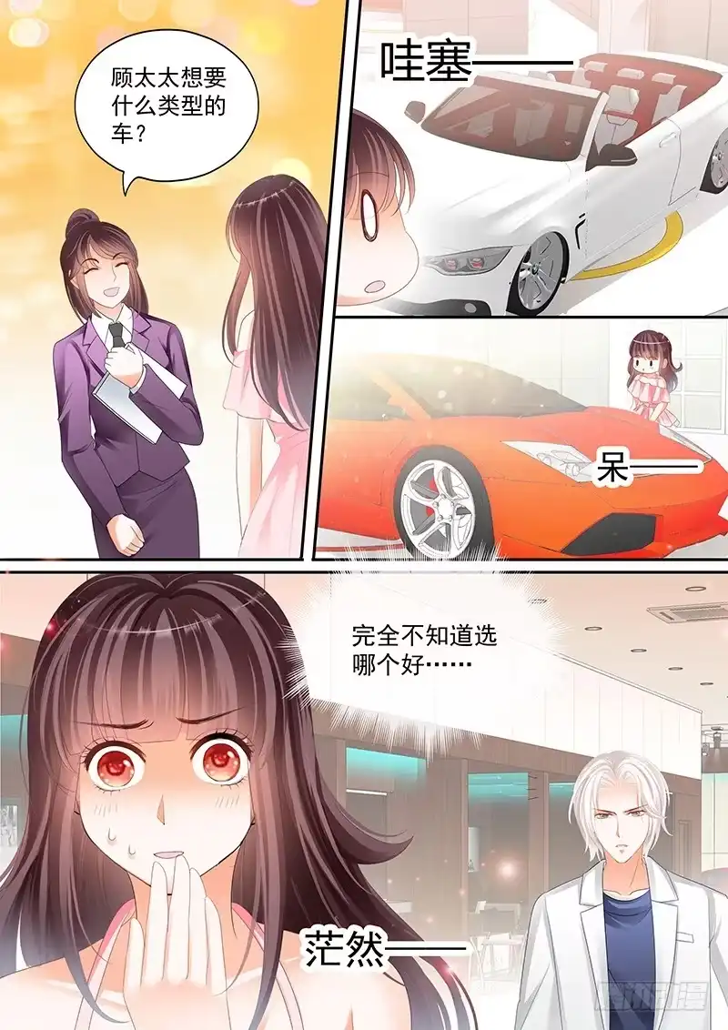 《闪婚娇妻》所谓的冤家路窄 第9页