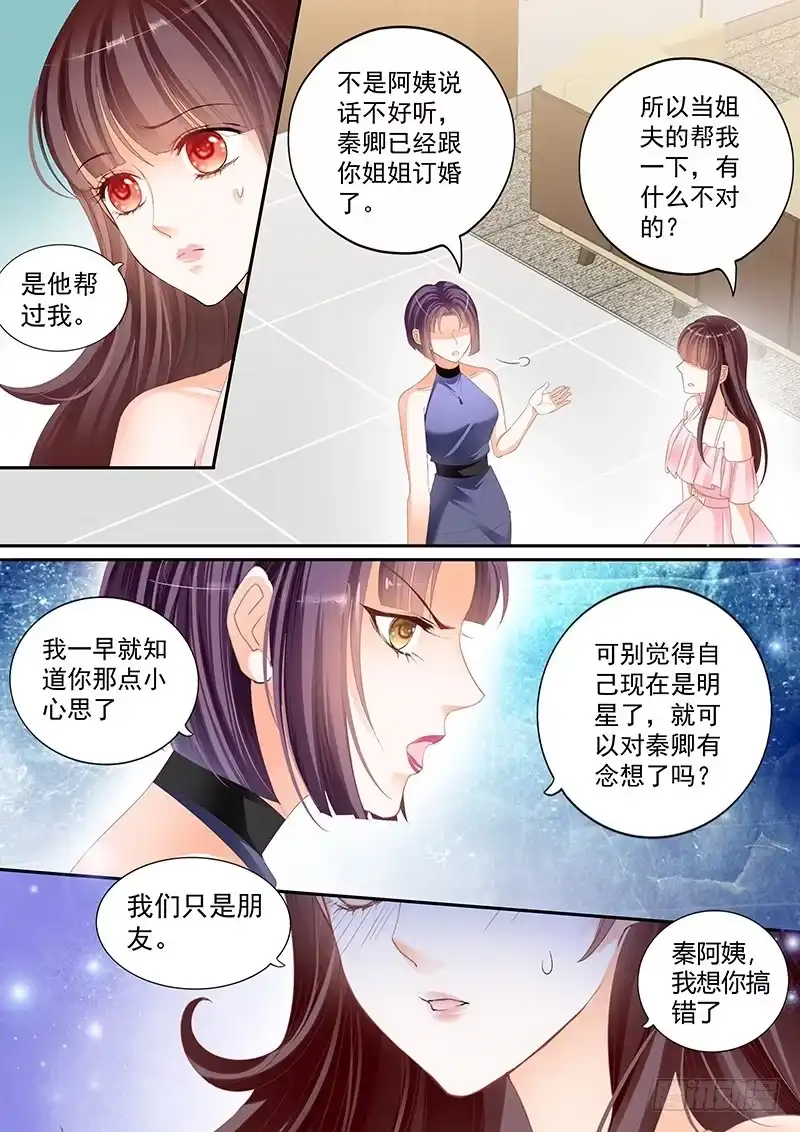 《闪婚娇妻》所谓的冤家路窄 第15页