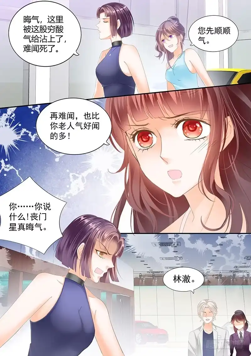 《闪婚娇妻》所谓的冤家路窄 第18页