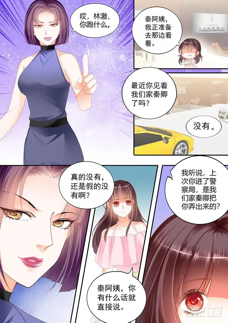 《闪婚娇妻》所谓的冤家路窄 第14页