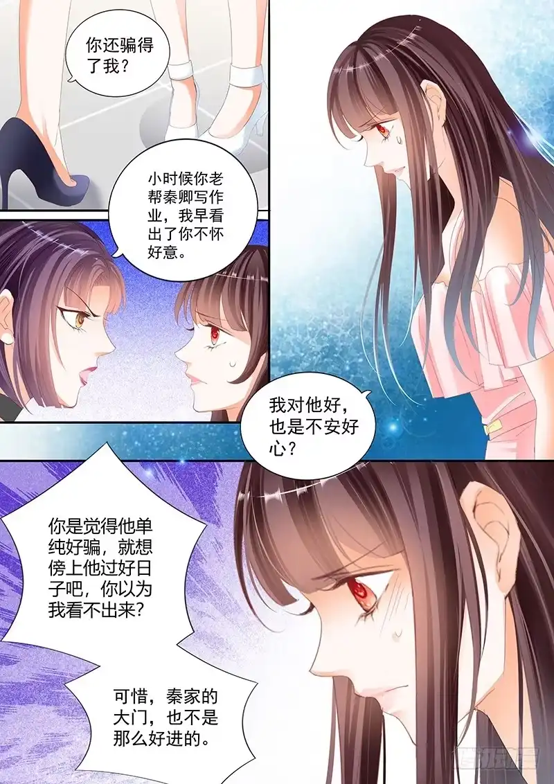 《闪婚娇妻》所谓的冤家路窄 第16页