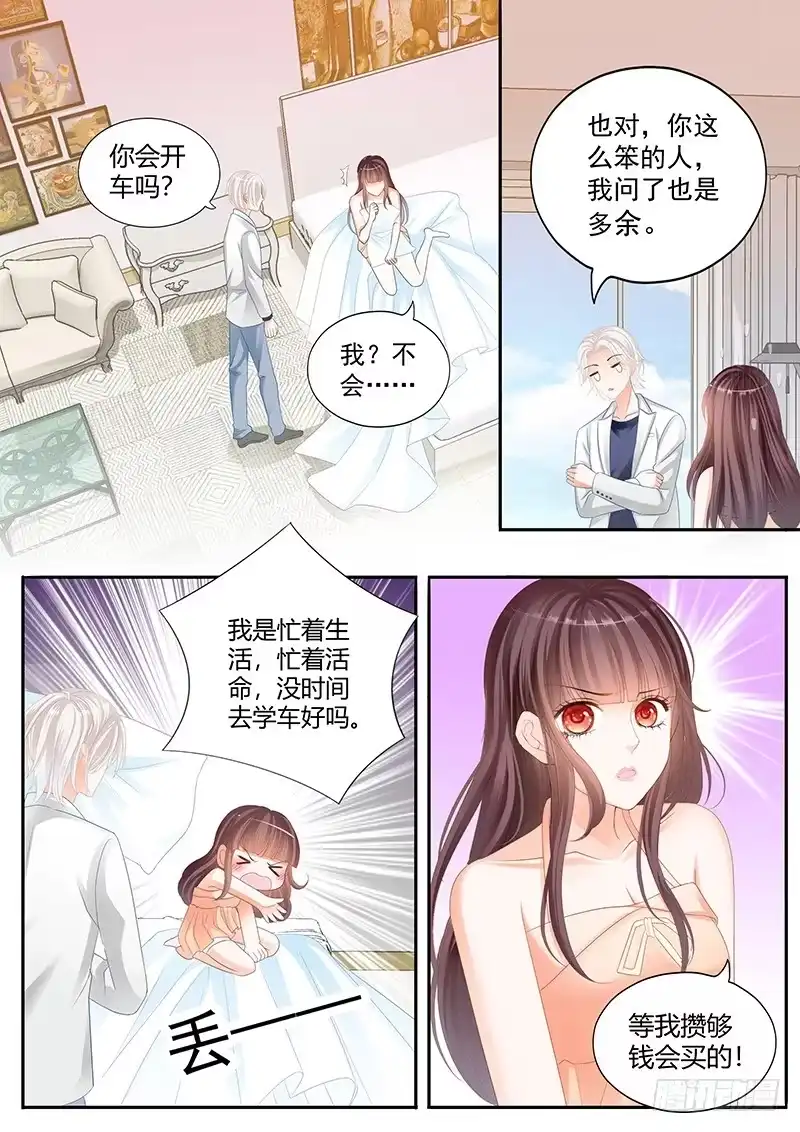 《闪婚娇妻》所谓的冤家路窄 第4页