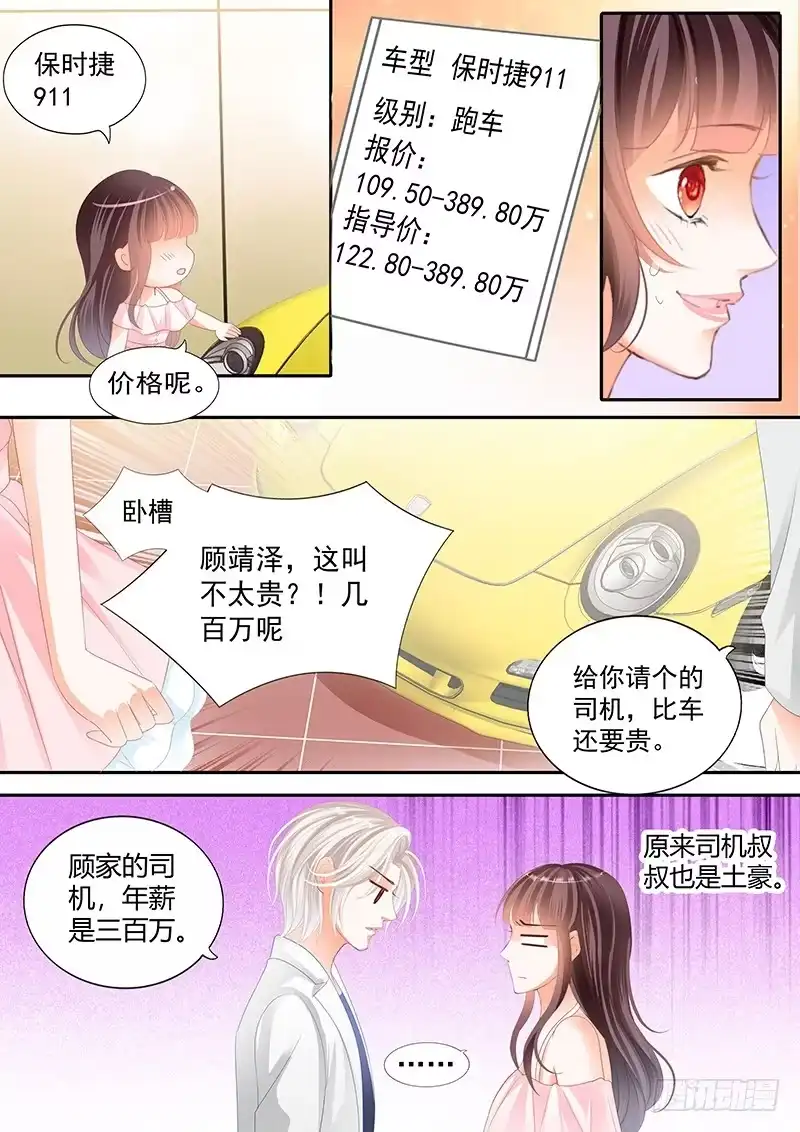《闪婚娇妻》所谓的冤家路窄 第11页