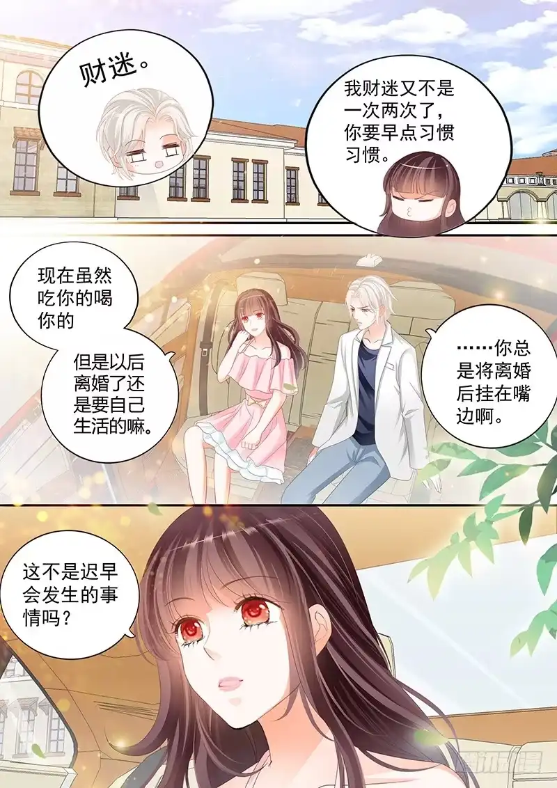 《闪婚娇妻》所谓的冤家路窄 第7页