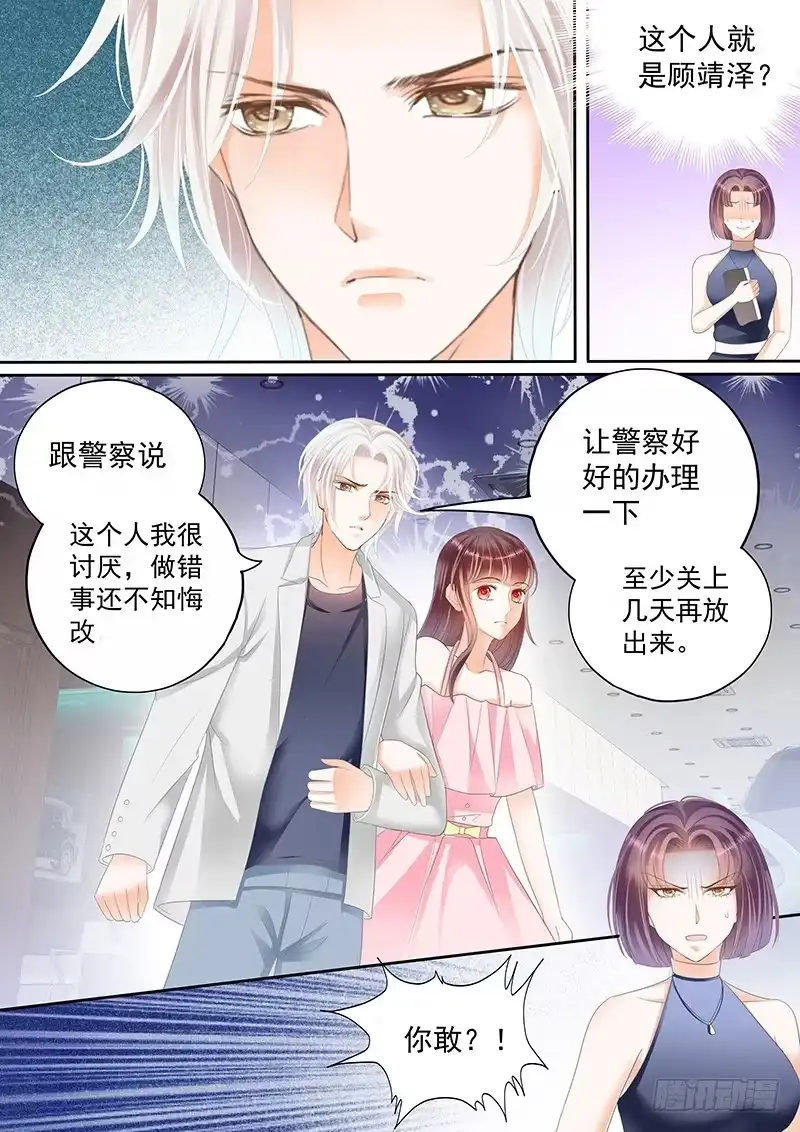 《闪婚娇妻》帮你教训这些人 第12页