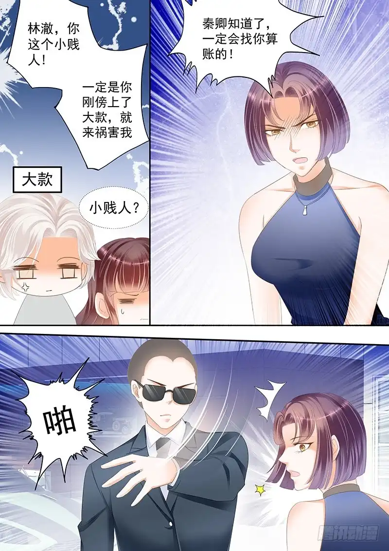 《闪婚娇妻》帮你教训这些人 第13页