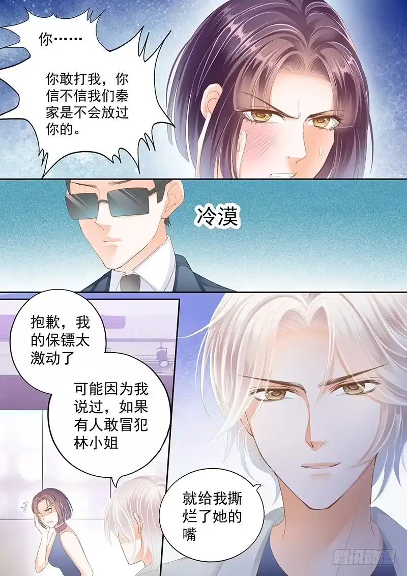 《闪婚娇妻》帮你教训这些人 第14页