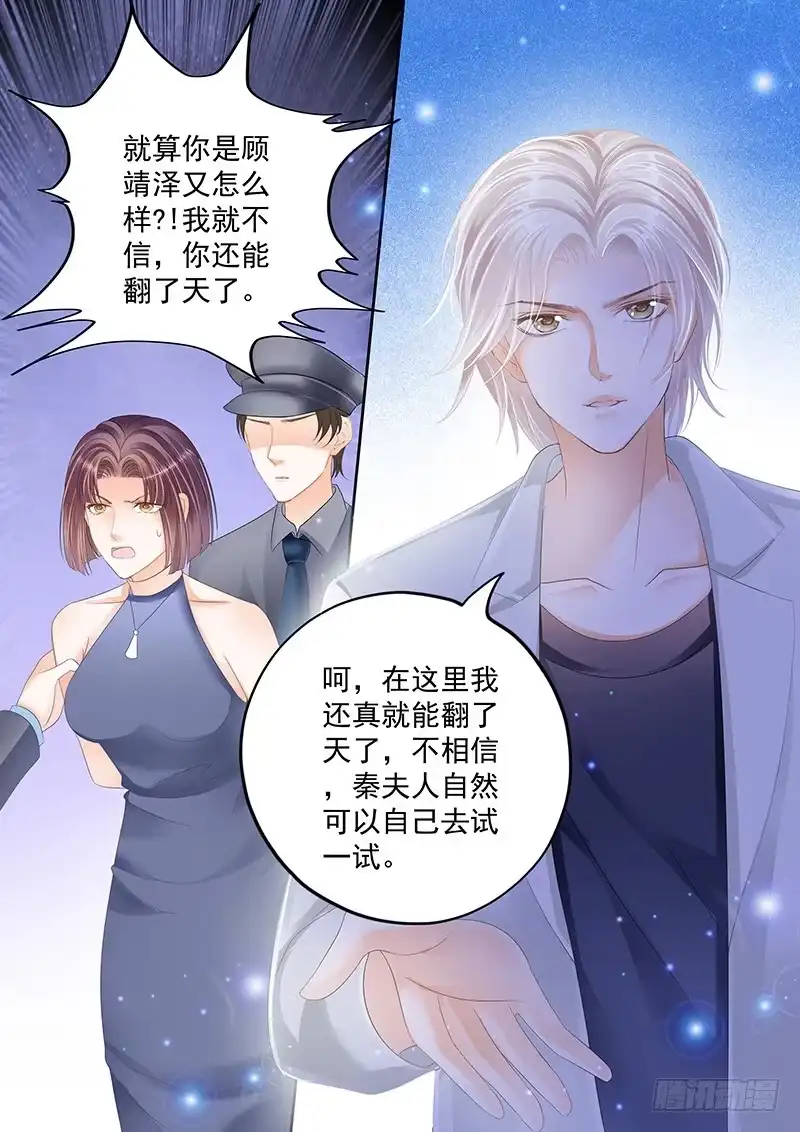 《闪婚娇妻》帮你教训这些人 第18页